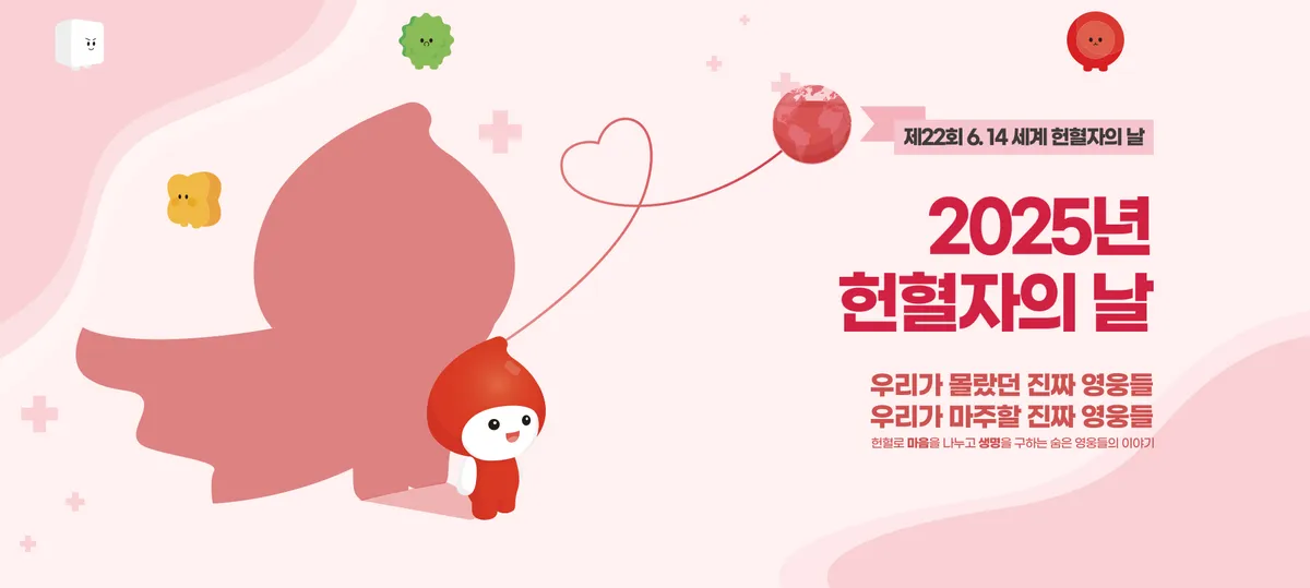 이미지 출처 - 대한적십자사