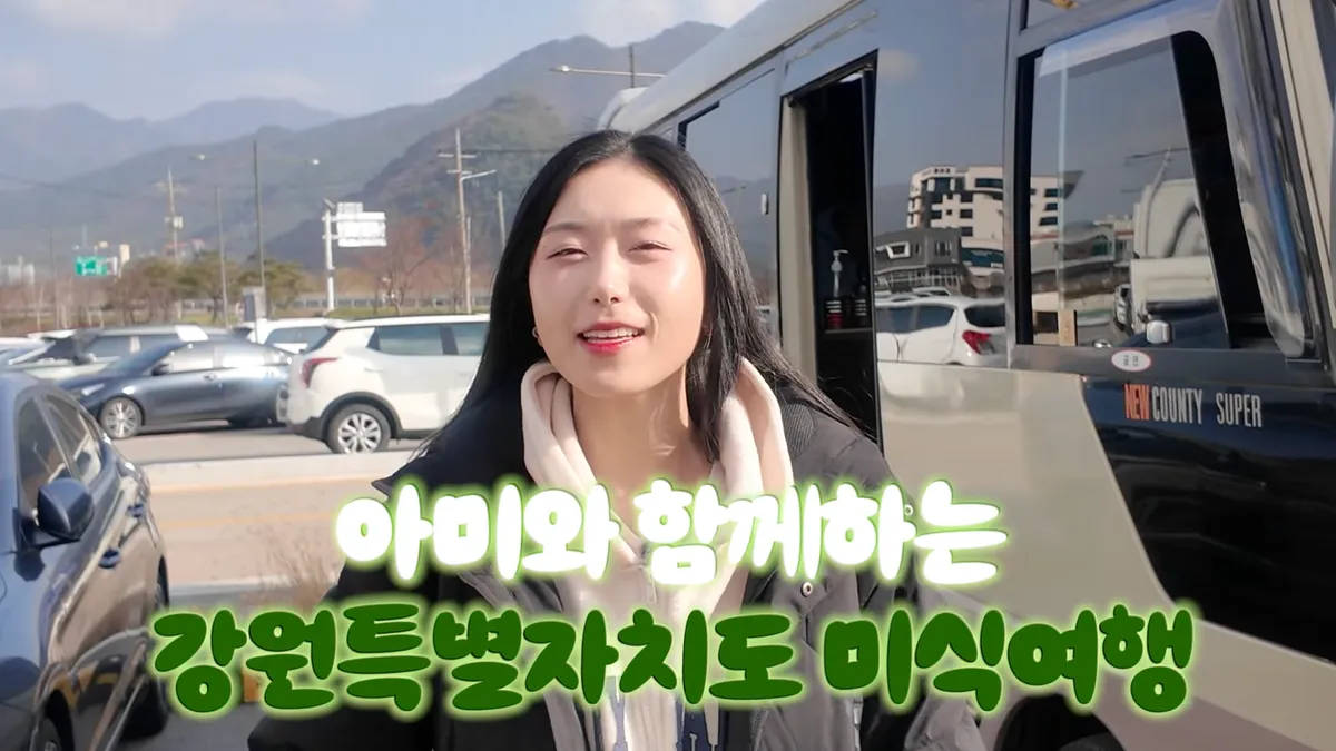 강원관광재단
