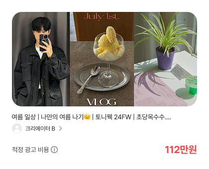 유튜브 콘텐츠 단가 검색 결과 - 적정 광고 비용 112만원
